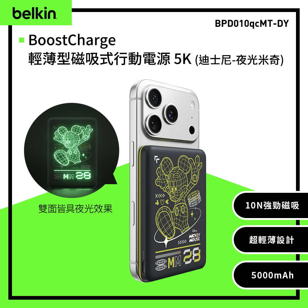 BELKIN BoostCharge 輕薄型磁吸式行動電源_迪士尼系列_夜光米奇_5000mAh(BPD010qcMT-DY)_19Wh可安心上飛機