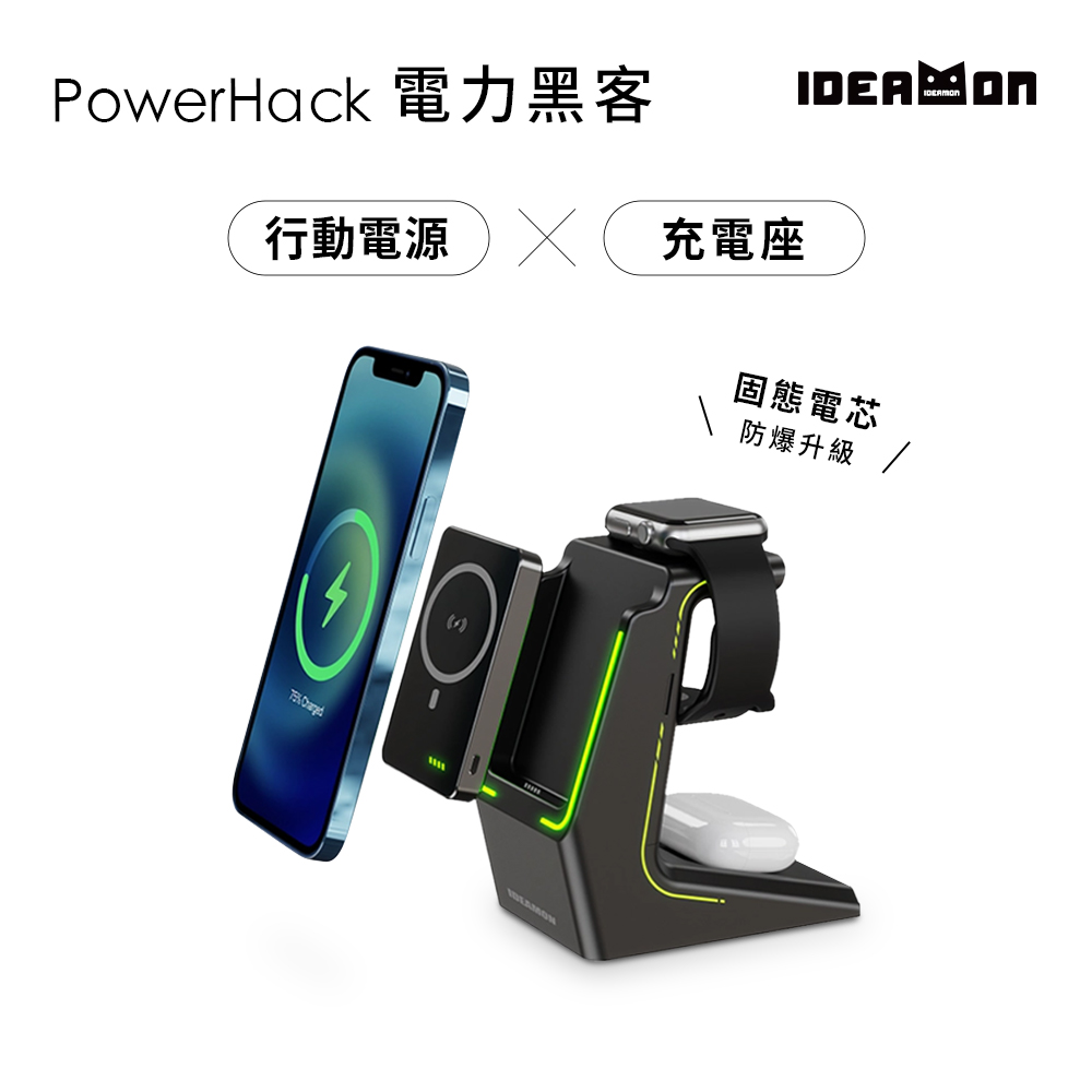 IDEAMON 怪獸選物 電力黑客 3 in 1 行動充電座-固態電芯・5000mAh Wh標示 可上飛機 無線充電座 固態 行動電源 SSB 快充