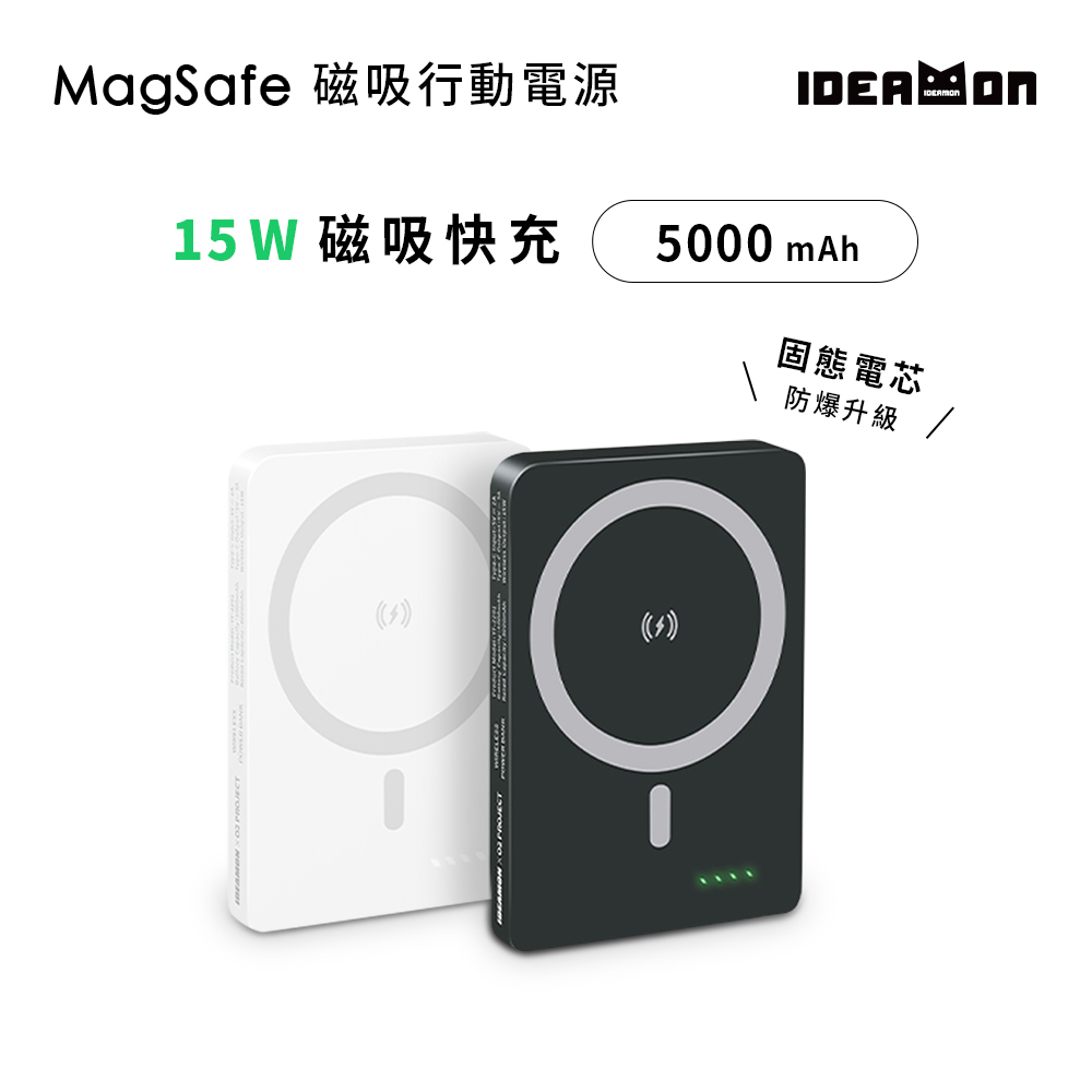 IDEAMON 怪獸選物 MagSafe磁吸行動電源-固態電芯・5000mAh・ Wh標示 可上飛機 固態 SSB 行動電源 快充 無線充電 磁吸充電