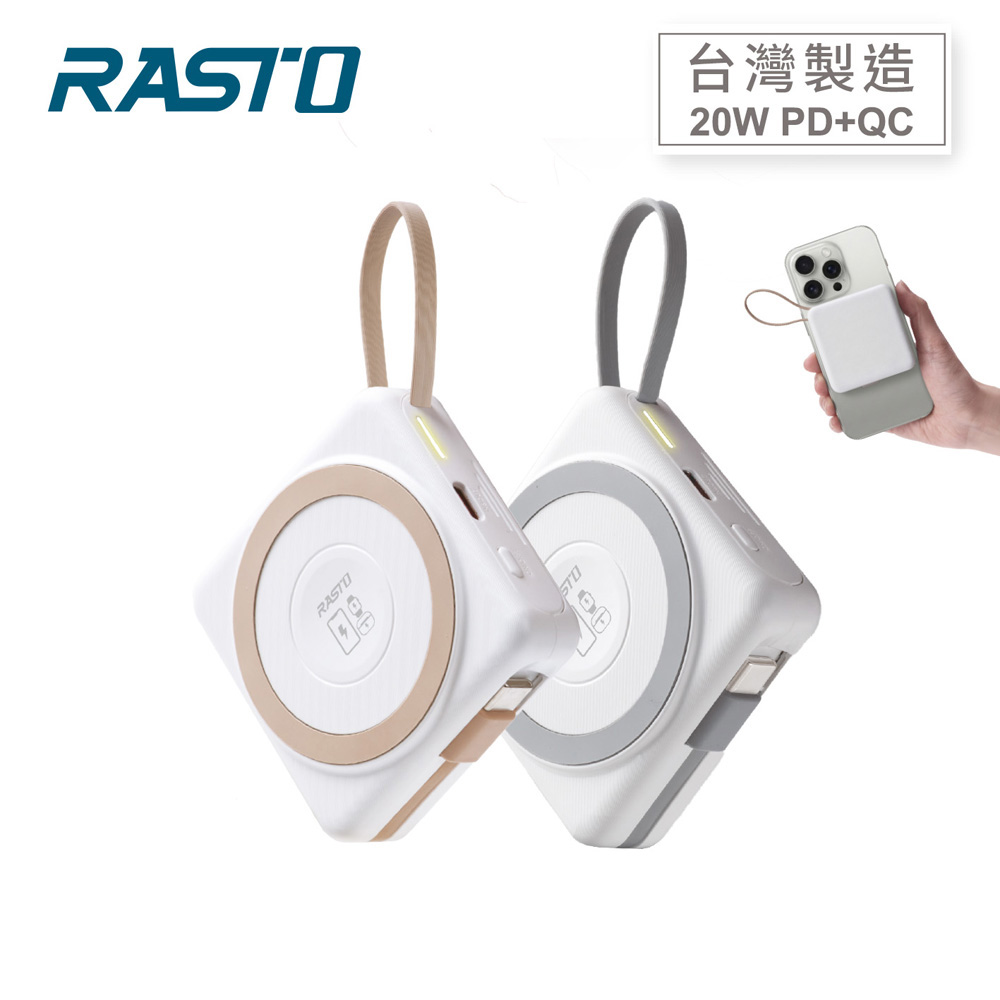 RASTO RB71 【台灣製造】 固態電芯小方塊自帶線磁吸5000mAh行動電源