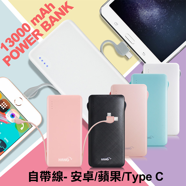 HANG 13000 X25 行動電源自帶線三種接頭-Micro/Type-C/Iphone-黑色