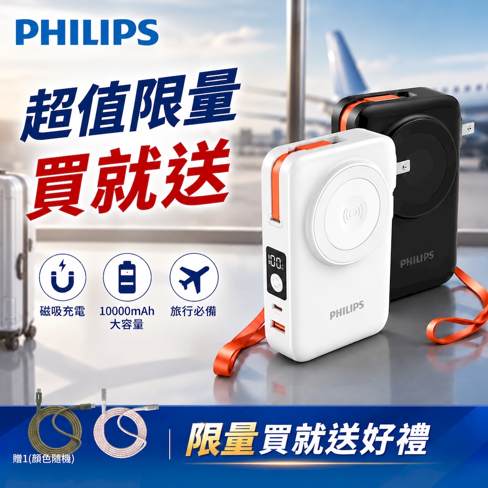 PHILIPS 飛利浦 (超值組合)22.5W 10000mAh伸縮線多合一行動電源-黑色+手錶磁吸行動電源 (WH標示)※限量買就送好康※