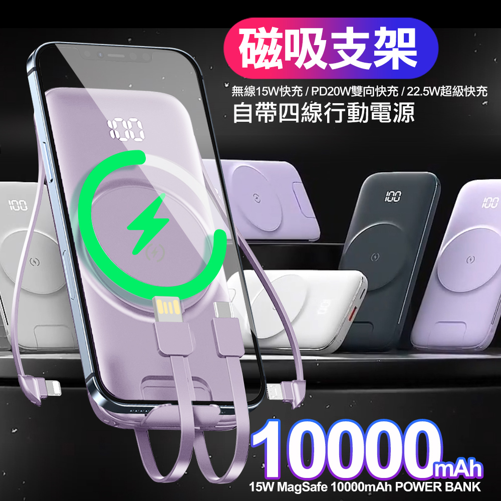ONAIR 10000型 自帶線磁吸式無線充線行動電源+支架 (支援Magsafe)（其他規格）