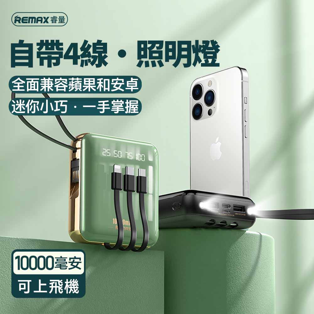 REMAX 2A自帶線10000mAh行動電源RPP-286 數顯提繩LED燈 - PChome 24h購物