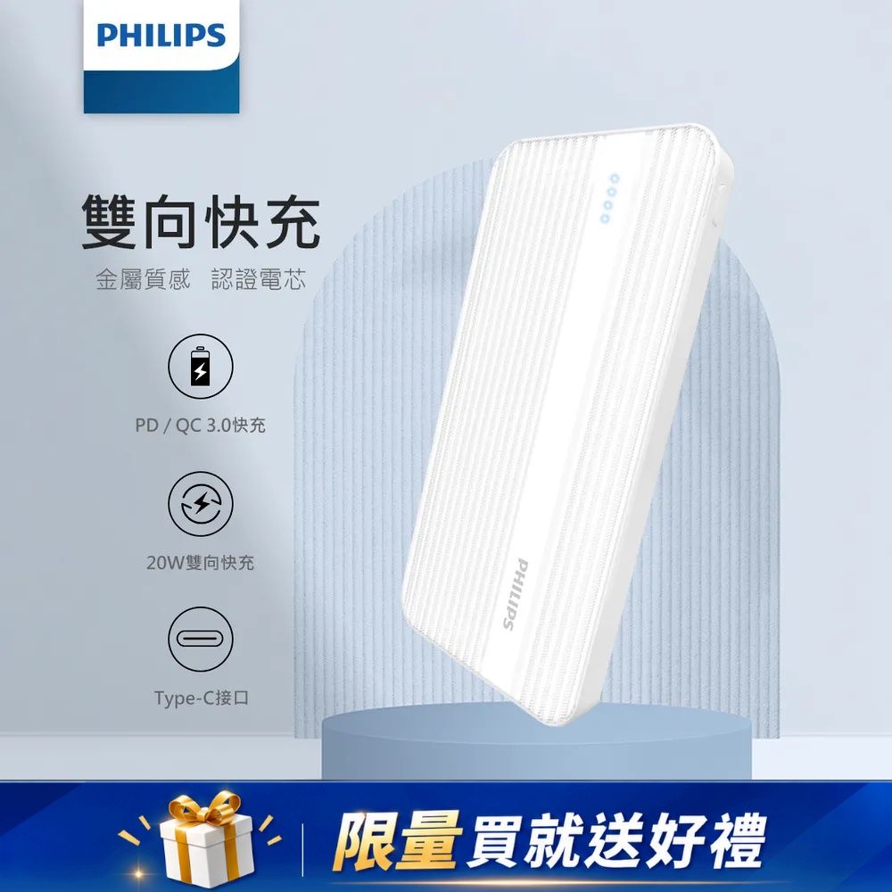 PHILIPS 飛利浦 PD 10000mAh行動電源 DLP1815/96