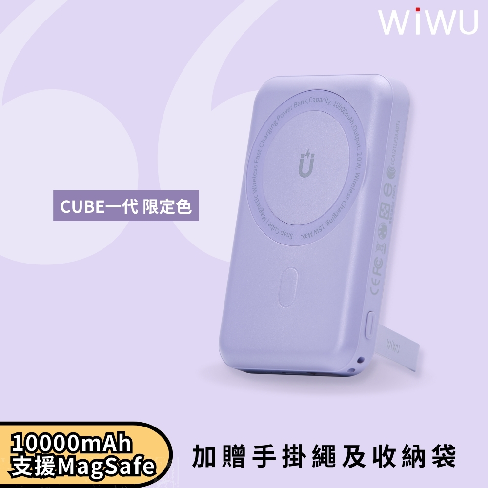 WiWU Cube磁吸無線充行動電源10000mAh-丁香紫(37Wh)