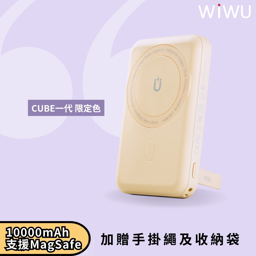 WiWU Cube磁吸無線充行動電源10000mAh(37Wh)