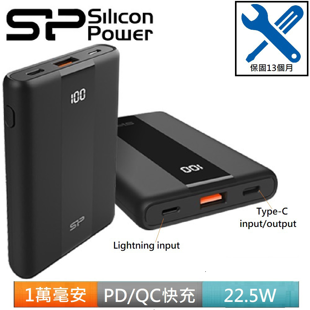 【SP 廣穎電通】10000mAh 22.5W 超級快充行動電源(QP55)有標示Wh
