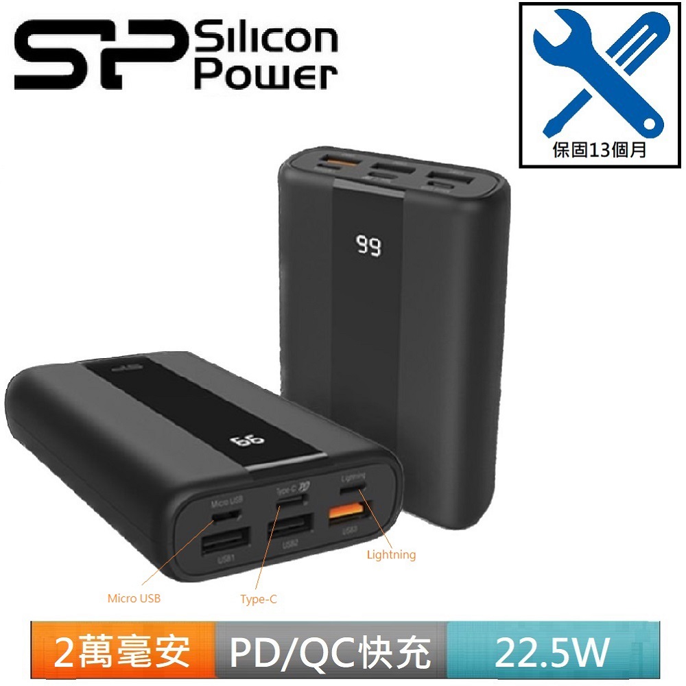 sp 廣穎 20000mAh 22.5W 超級快充行動電源.有標示Wh(QS55)