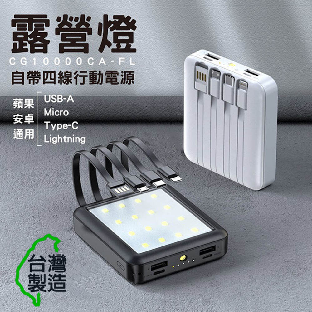 miniQ 露營燈LED照明/10000mAh 自帶四線行動電源(台灣製造)黑色