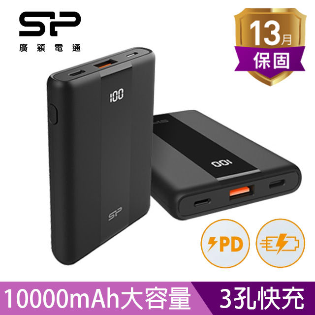 sp 廣穎 QP55(支援PD/QC/SuperCharge) 快充行動電源 10000mAh(消光黑)