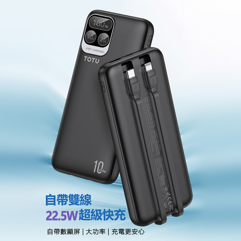 TOTU 拓途 22.5W自帶線快充行動電源10000mAh PB8L