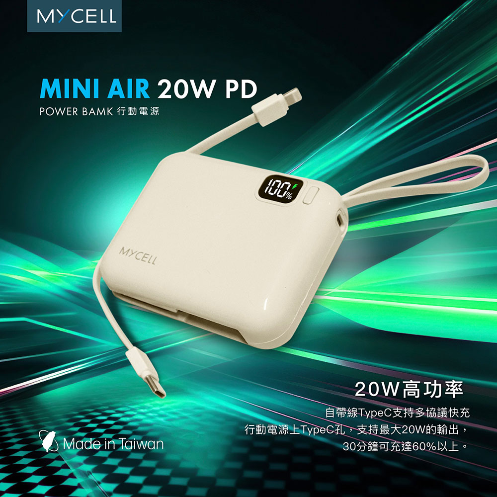 MYCELL Mini Air PD 20W 10000mAh 可拆式雙出線 全協議閃充行動電源(台灣製造)（其他規格）