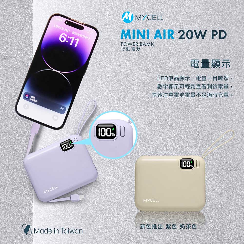 MYCELL Mini Air PD 20W 10000mAh 可拆式雙出線 全協議閃充行動電源(台灣製造)（其他規格）