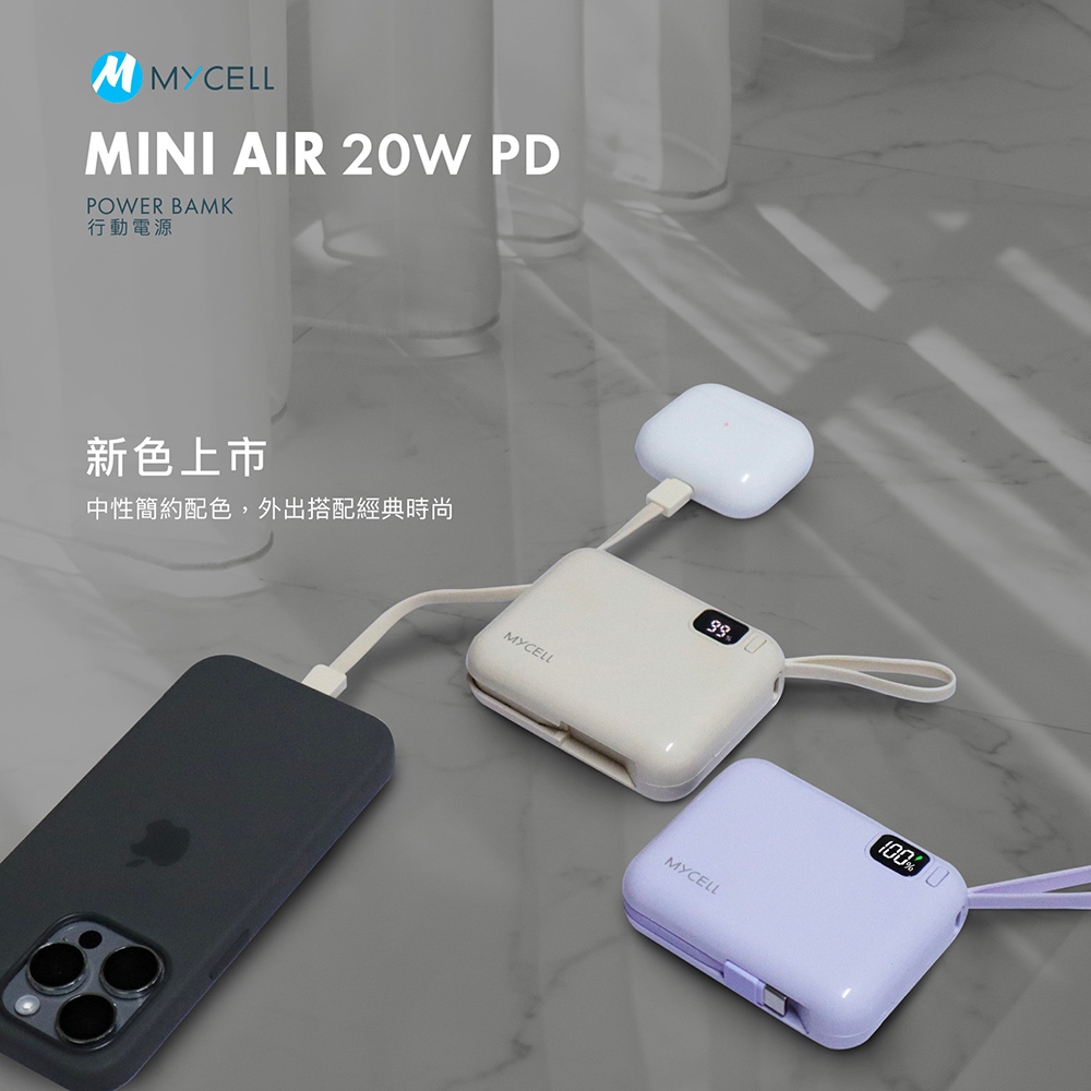MYCELL Mini Air PD 20W 10000mAh 可拆式雙出線 全協議閃充行動電源(台灣製造)