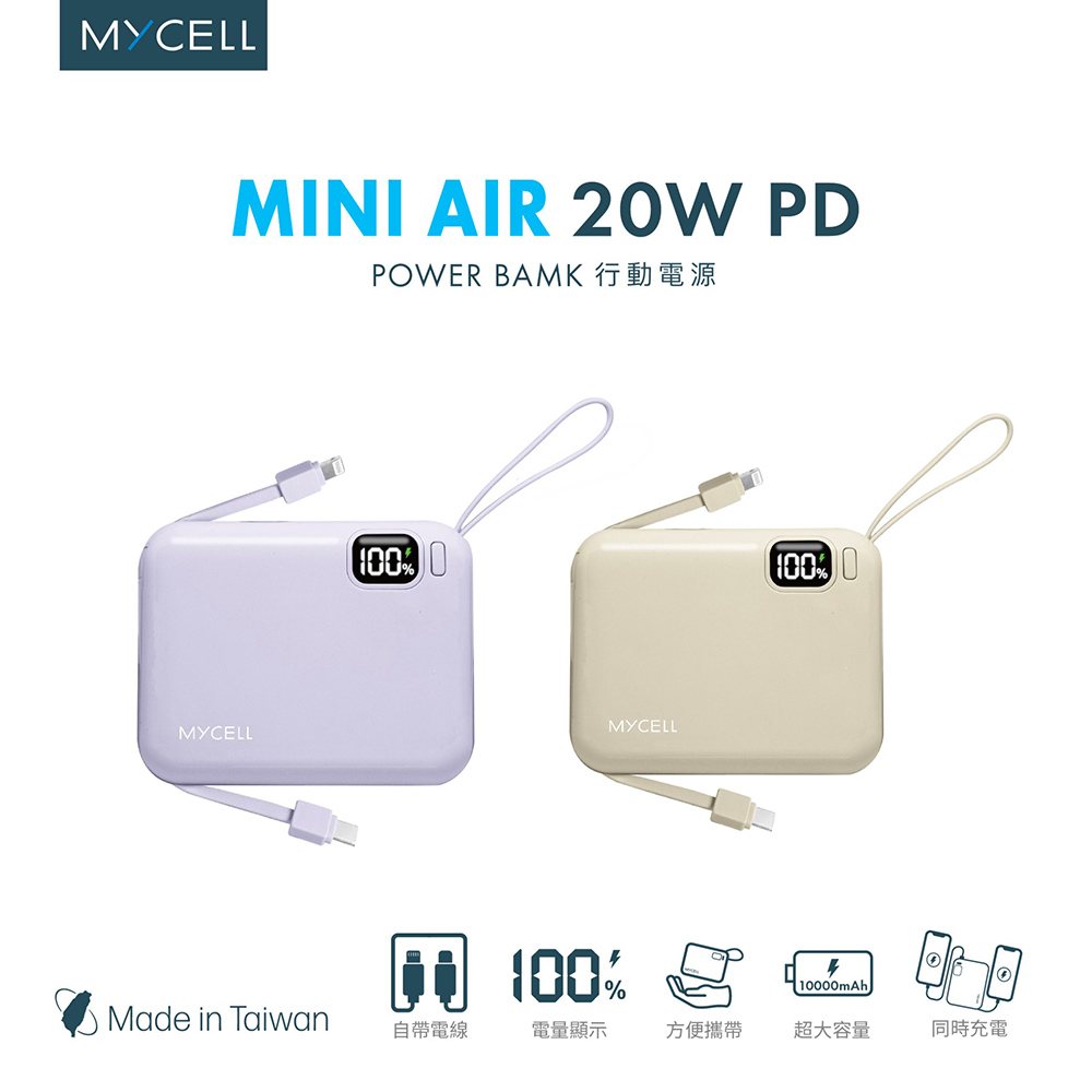 MYCELL Mini Air PD 20W 10000mAh 可拆式雙出線 全協議閃充行動電源(台灣製造)（其他規格）
