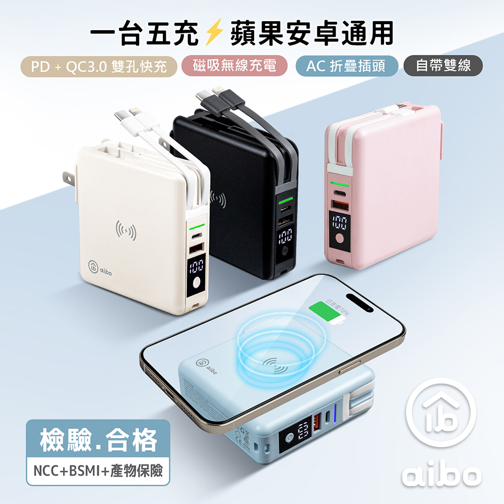 超強多功能 無線磁吸+PD+QC 快充行動電源