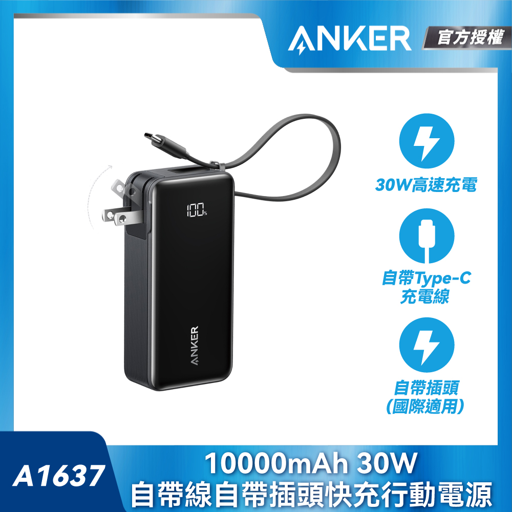 授權直營 A1637 行動電源 10000mAh 30W 三合一自帶線自帶插頭(黑 Wh標示/螢幕顯示)