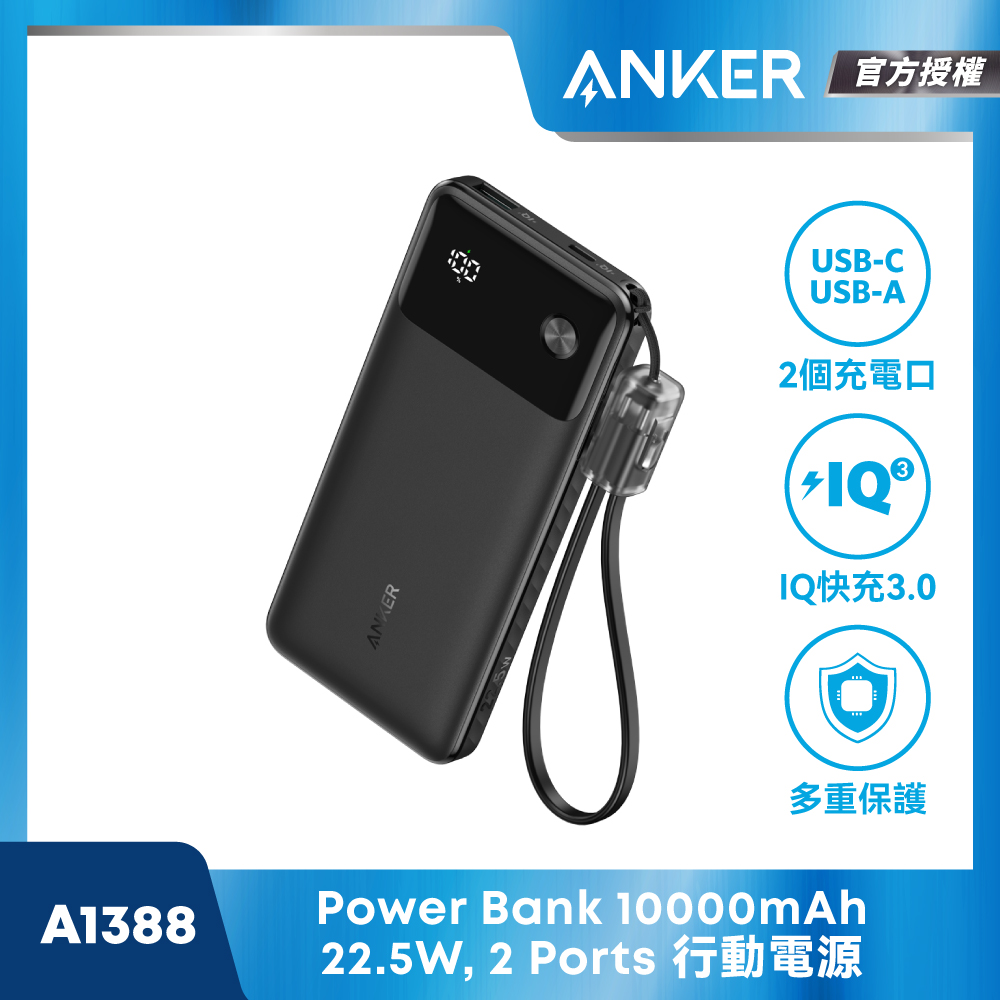 ANKER A1388 Power Bank 10 000mAh 22 5W 行動電源