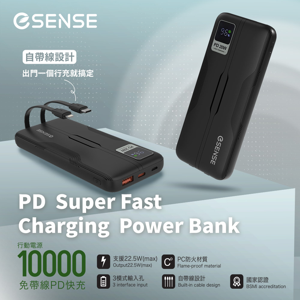 Esense 逸盛 免帶線PD快充行動電源10000mAh