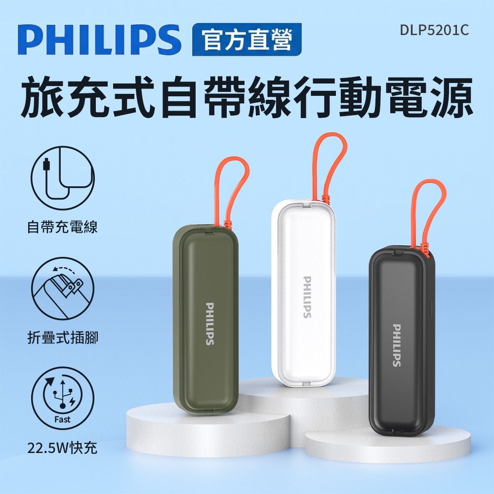 官方直營 22.5W AC自帶Type-C線 旅充式行動電源 (三色可選) DLP5201C (17.88Wh)