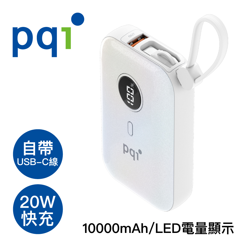 PQi 勁永 10000mAh USB-C自帶線 USB-A 孔 PD快充 行動電源