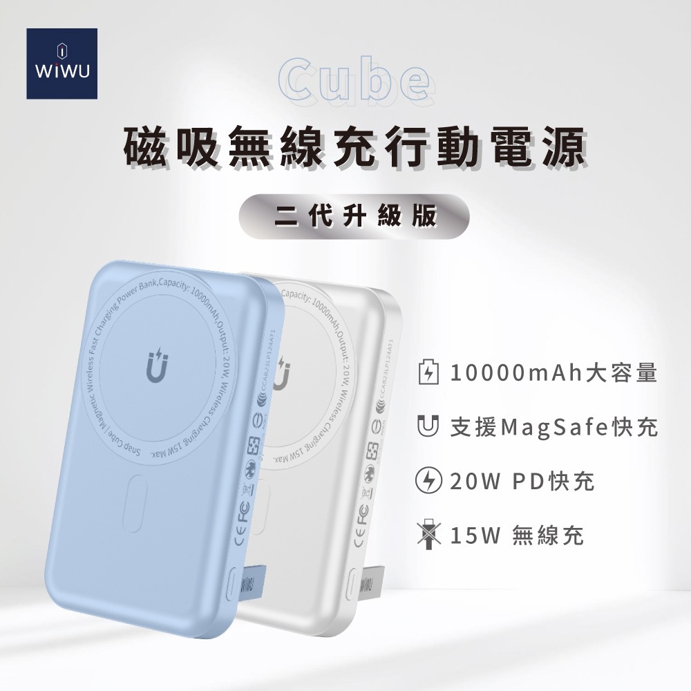 Cube二代 10000mAh MagSafe磁吸無線充行動電源
