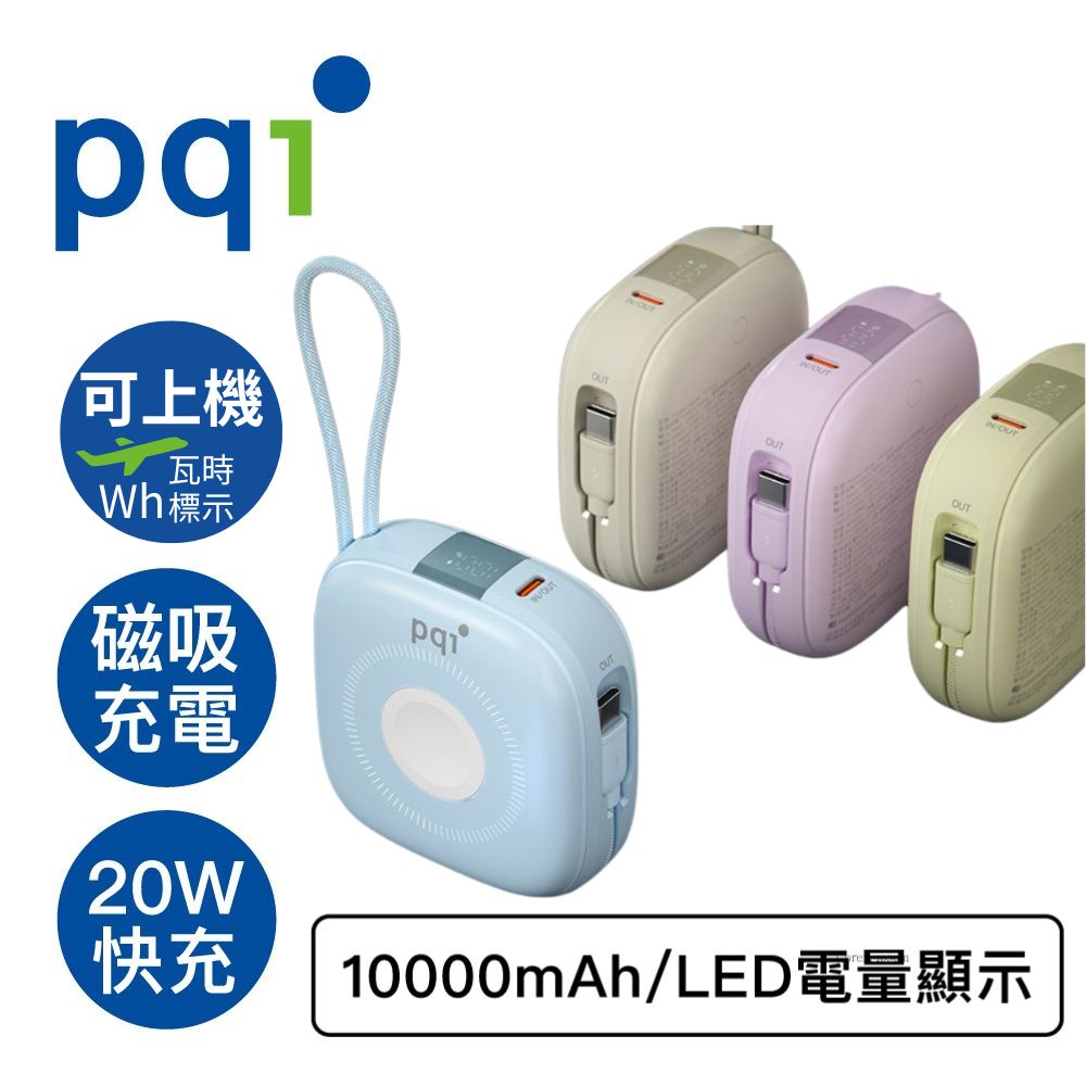10000mAh磁吸無線快充行動電源 【PD1002】-