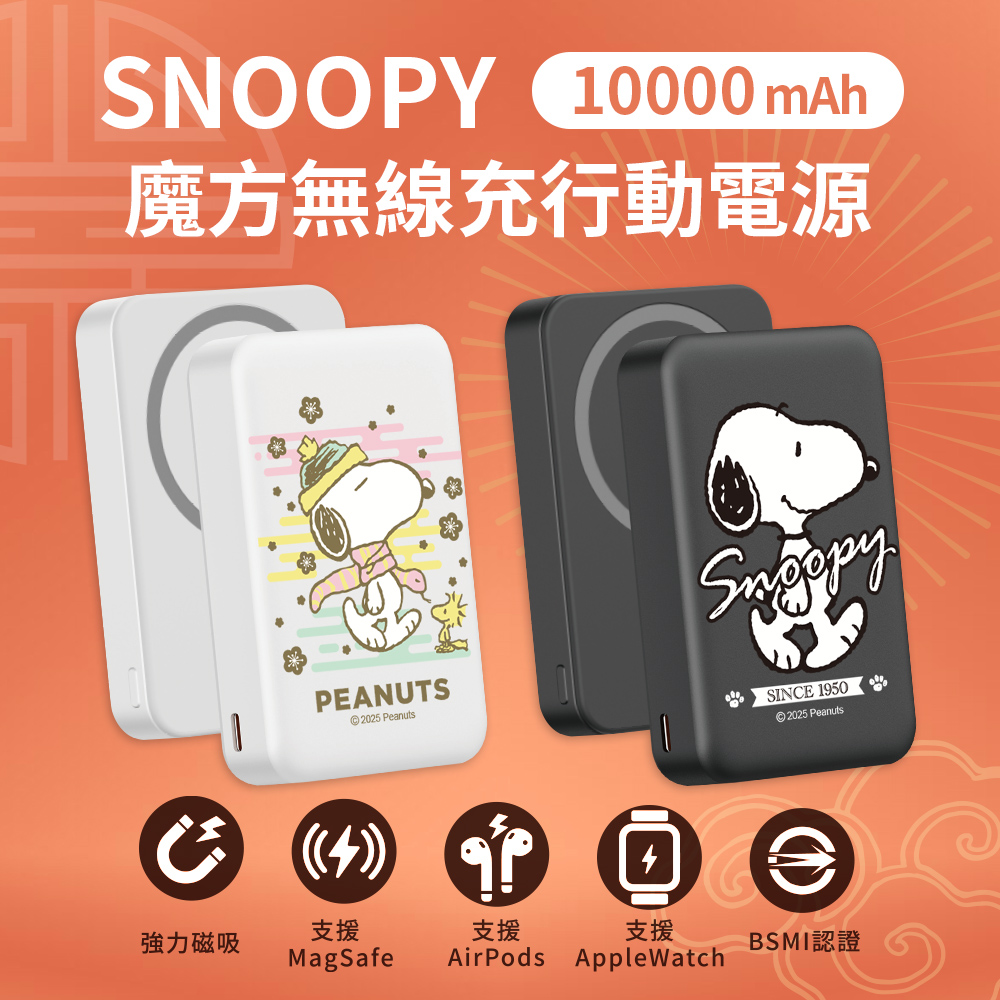 SNOOPY 史努比 魔方系列 PD快充 三合一磁吸無線充行動電源10000mAh(其他規格)