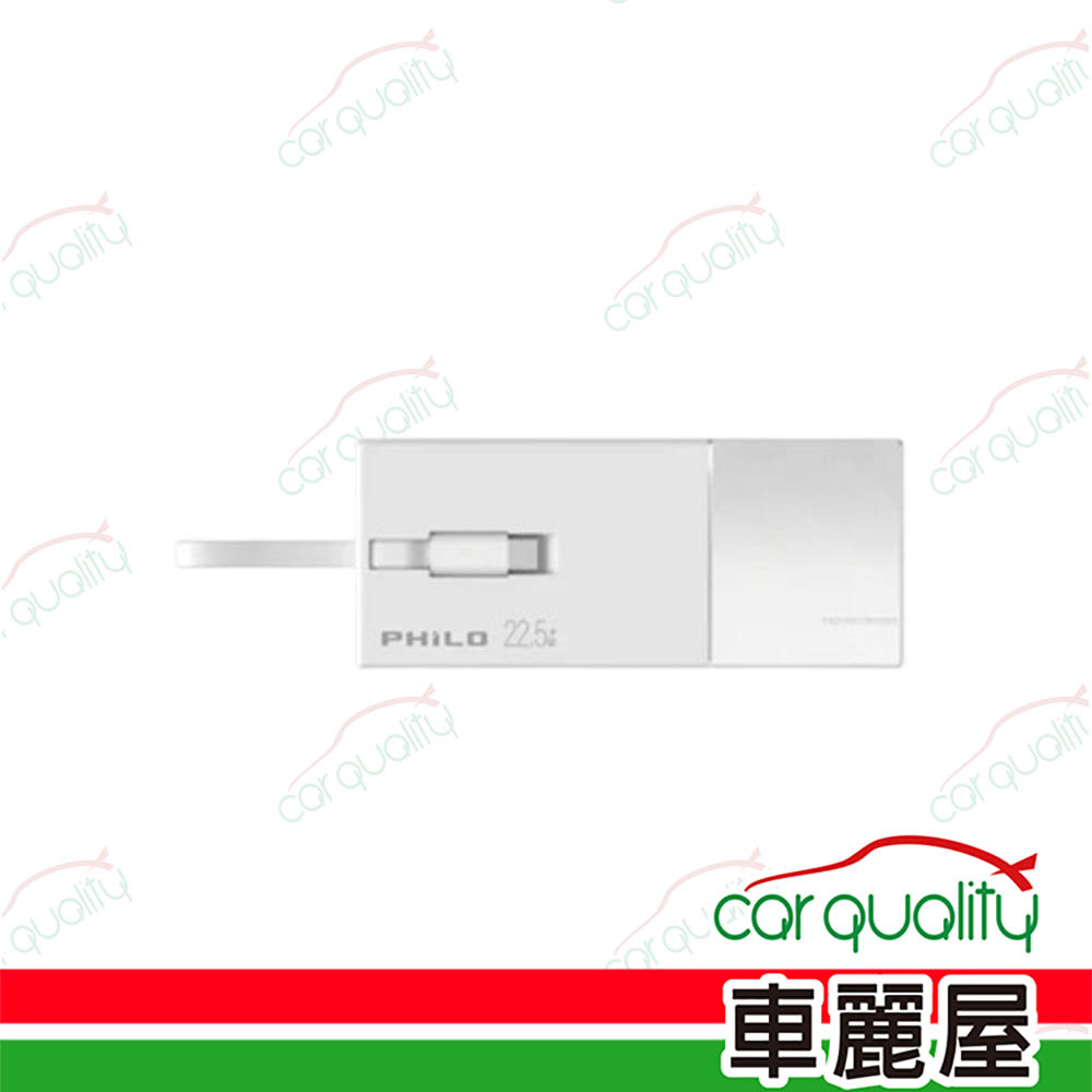 PHILO 飛樂 LIP100口紅充 雙線快充行動電源 白色(車麗屋)