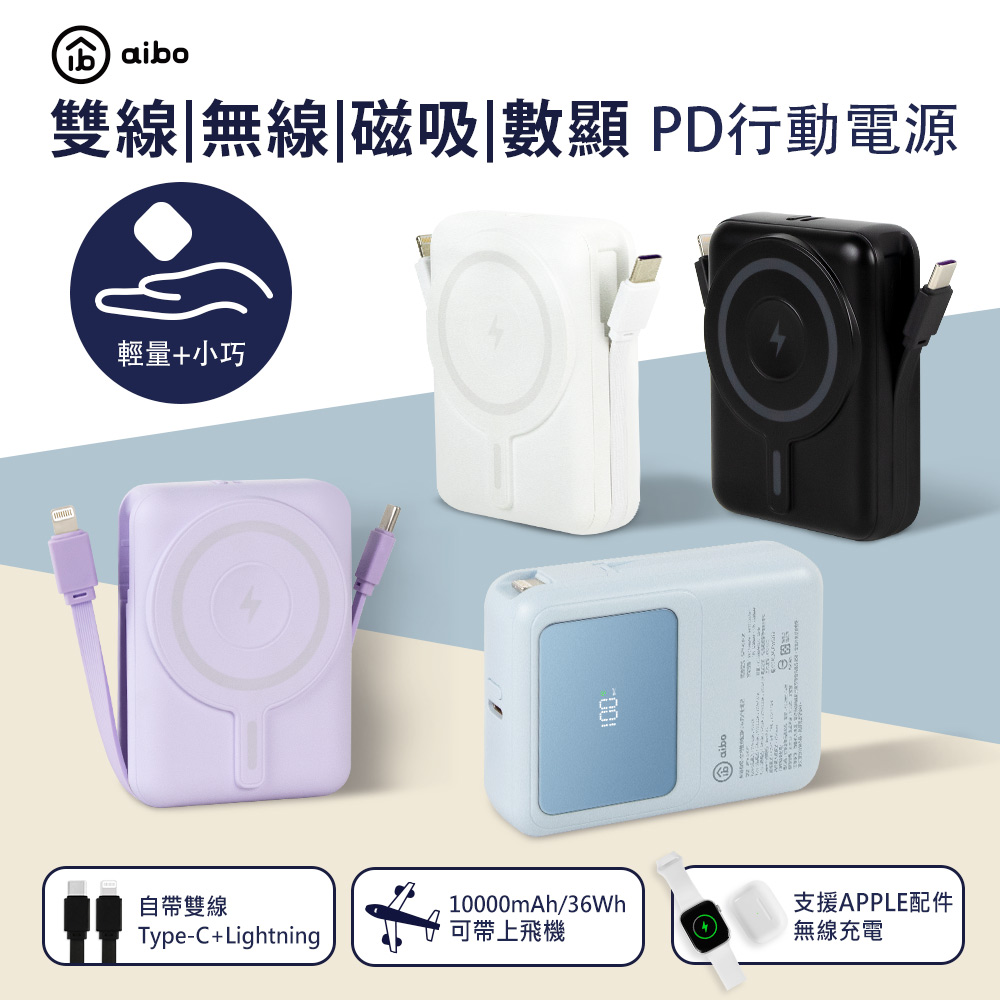 AW100 無線充Watch/耳機/手機+自帶C+L雙線(可拆式)+數顯電量10000mAh PD快充行動電源 (Wh標示可上飛機)