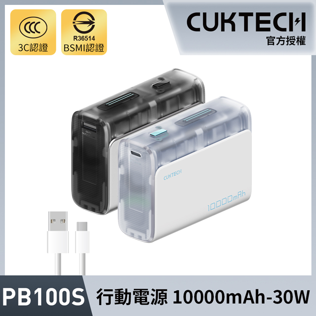 CUKTECH 酷態科 10000mAh 30W PD QC 1A1C 雙向快充 行動電源 小電流 Type-C 大容量 PB100S 口袋型