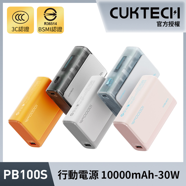 10000mAh 30W 1A1C 雙向快充 行動電源 小電流 Type-C 大容量 PB100S CP13口袋型