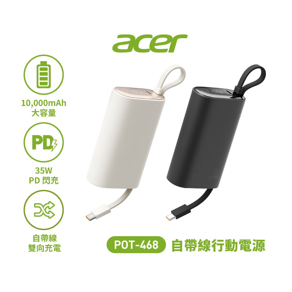 ACER 宏碁 POT-468 10000mAh 35W自帶TYPE-C線行動電源
