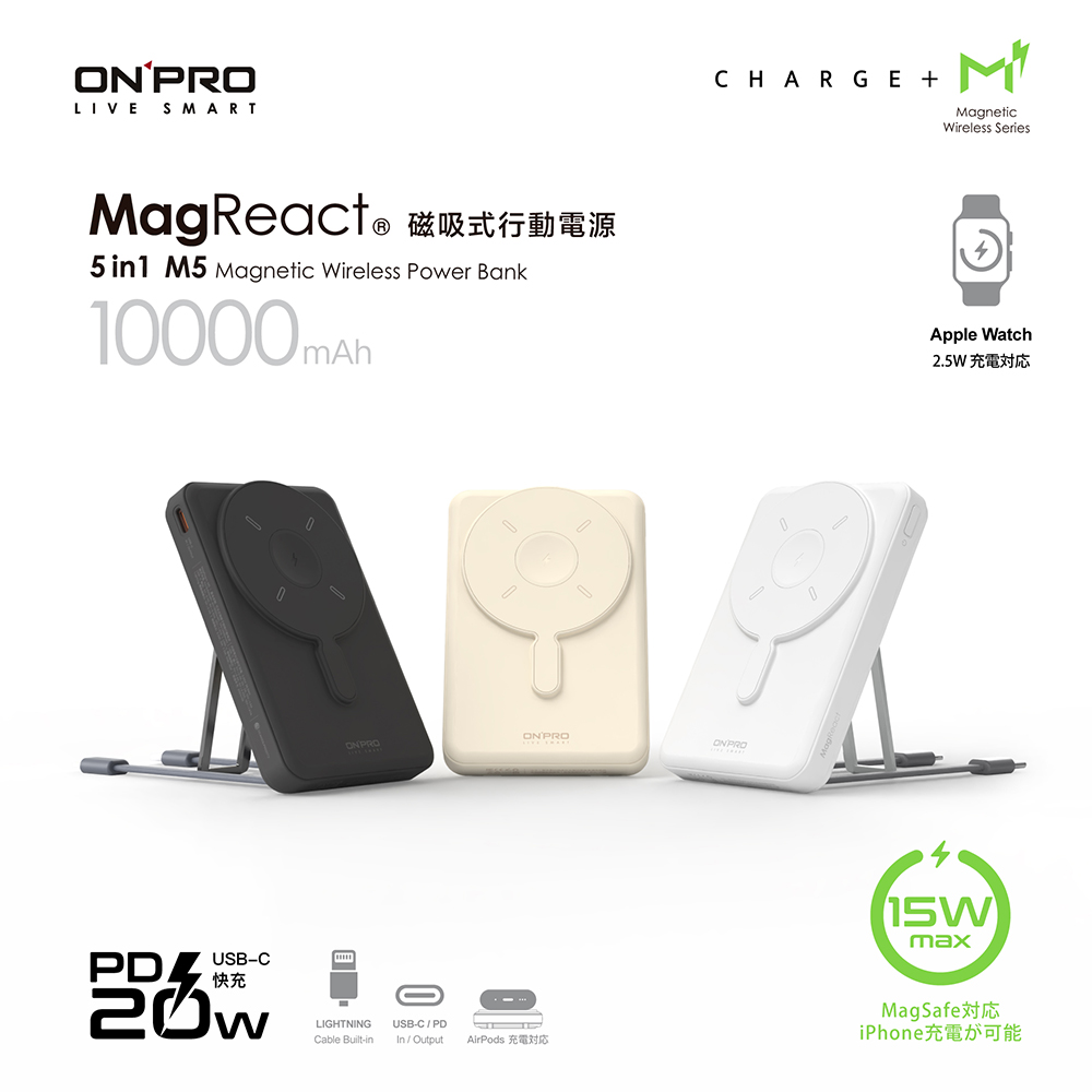 ONPRO M5 10000mAh 5合1磁吸無線急速行動電源【Wh已標示】（其他規格）