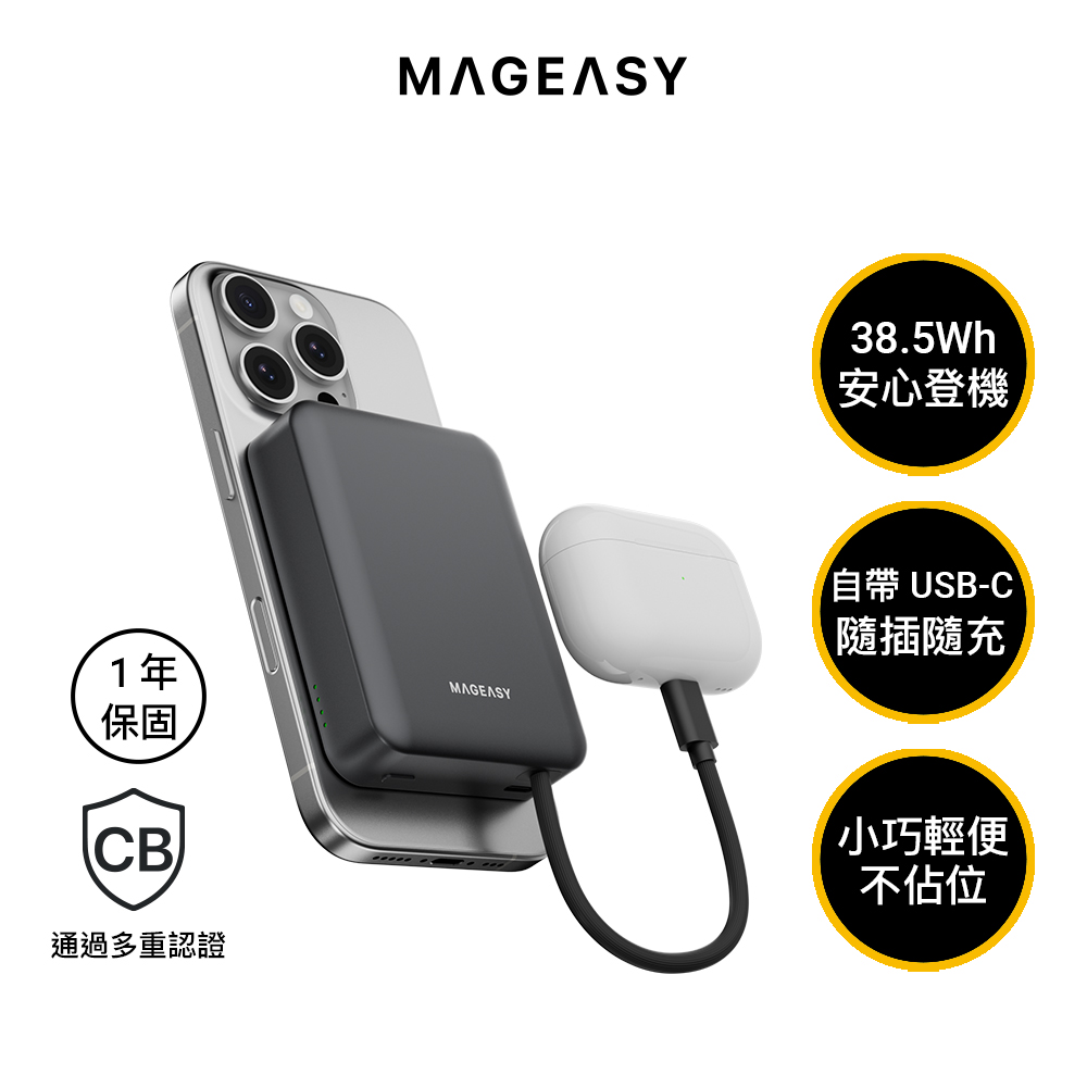 MAGEASY MagPower 二合一磁吸行動電源 10000mAh （USB-C 快充）