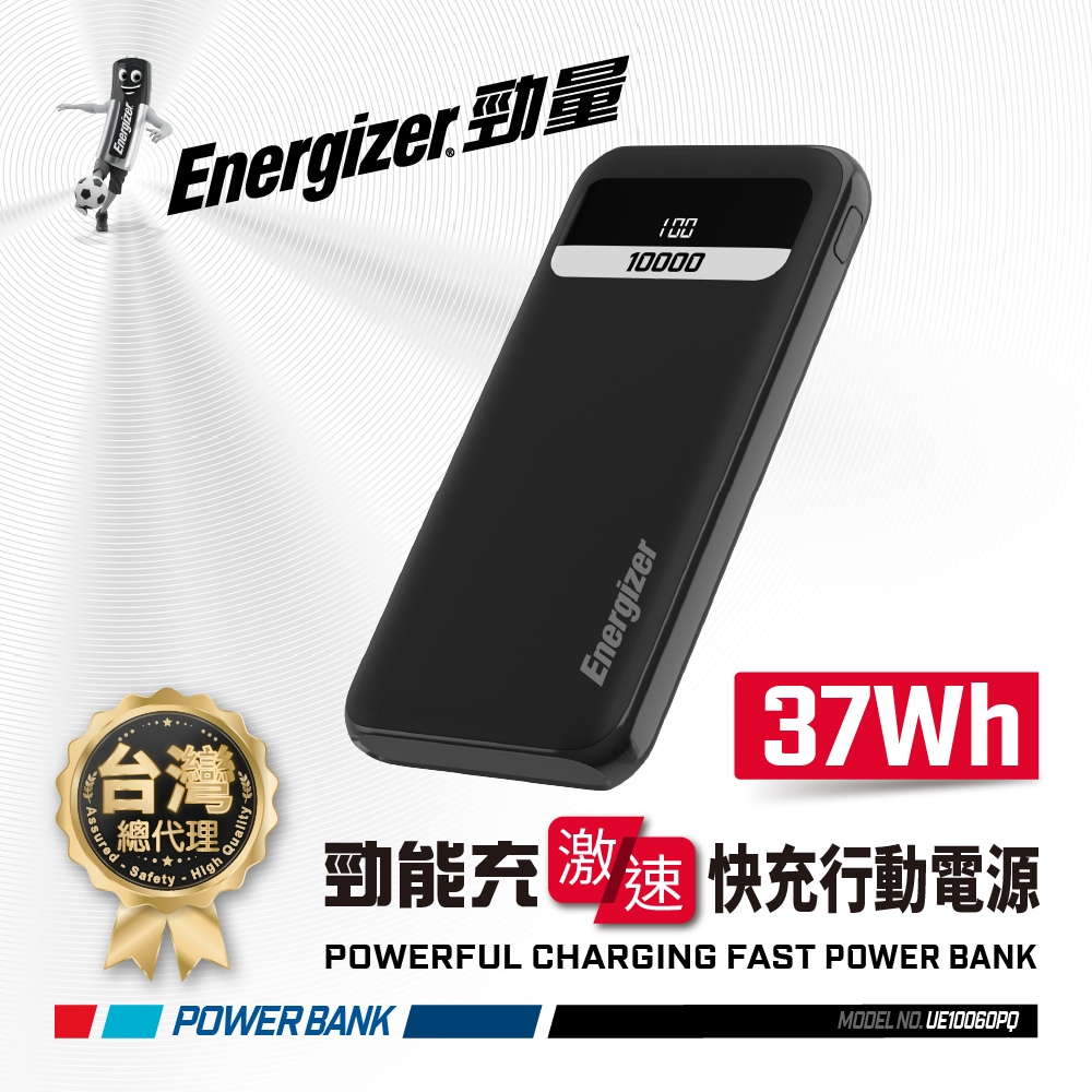 Energizer 勁量 勁能充 激速 UE10060PQ 快充行動電源 37Wh 10000mAh