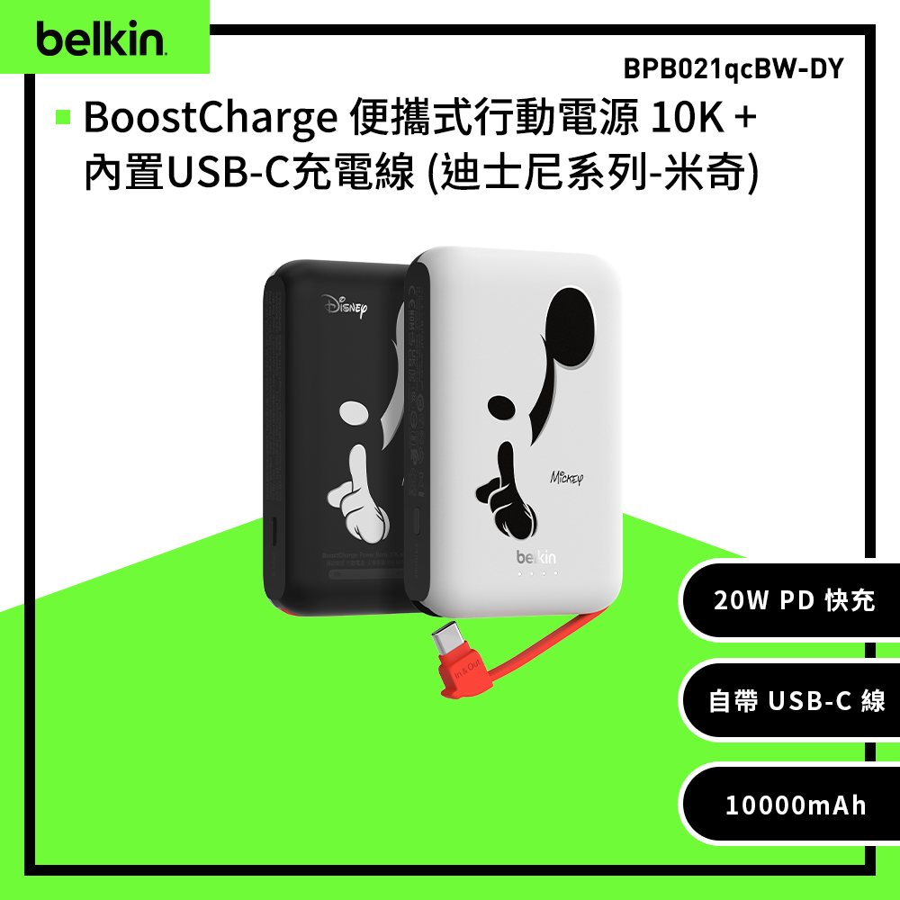 BELKIN BoostCharge 20W自帶USB-C線快充行動電源(10,000mAh) -迪士尼系列-藝術米奇-BPB021qcBW-DY