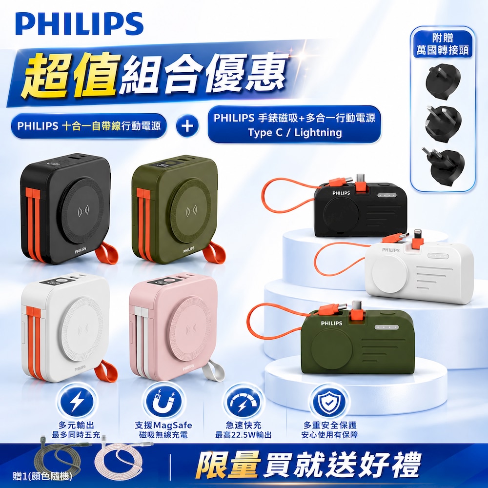 PHILIPS 飛利浦 官方直營 (超值組)FunCube 十合一螢幕顯示行動電源10000mAh(37Wh) +手錶磁吸行動電源(TypeC)