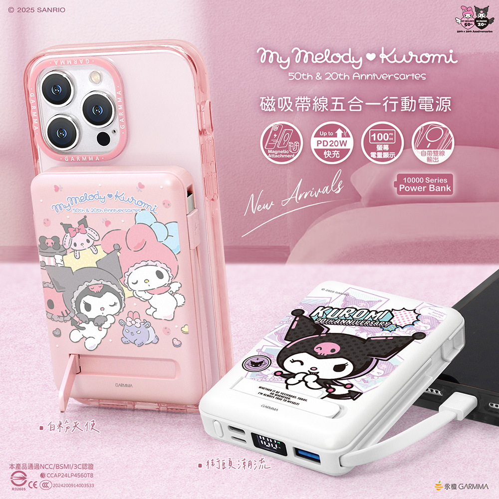 GARMMA 三麗鷗家族 週年系列 10000mAh 磁吸帶線五合一行動電源 38.5Wh