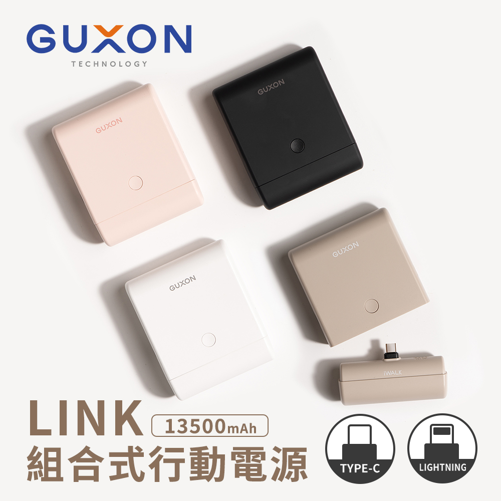 iWALK 愛沃可 LINK 二合一組合式口袋行動電源13500mAh(已標示32.4Wh/中國CCC認證)