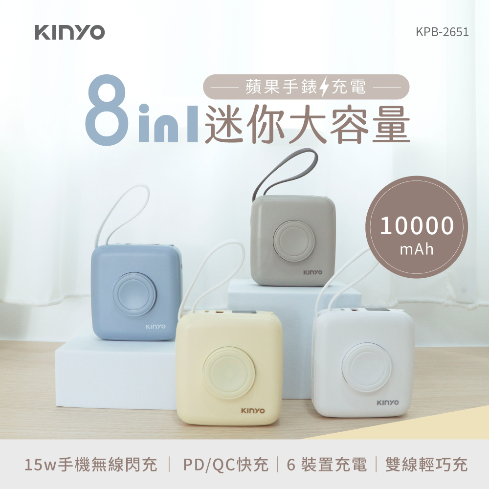 8 in 1小方糖大容量雙線行動電源10000mAh(KPB-2651)