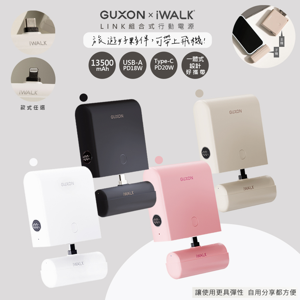 iWALK 愛沃可 LINK組合式13500mAh雙模行動電源(LPP001L/1C)有標示48.6Wh與CCC/Lightning/Type-C