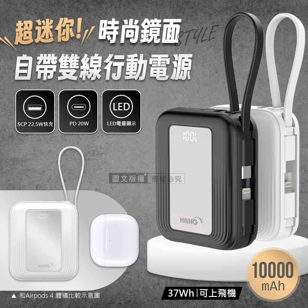 HANG 時尚鏡面 10000mAh PD20W超迷你快充行動電源 自帶Type-C/Lightning線（其他規格）