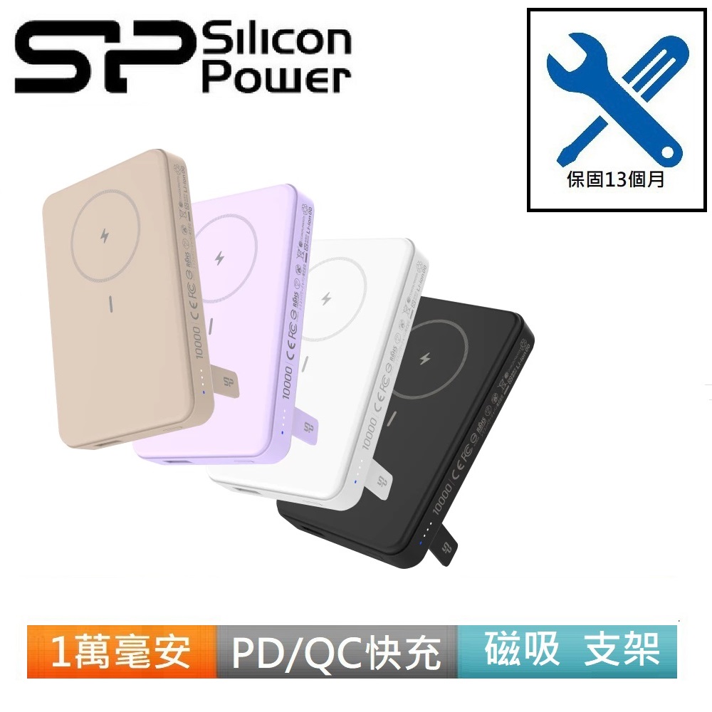 sp 廣穎 WP10 10000mAh 磁吸式快充行動電源(有支架/可登機/磁吸)