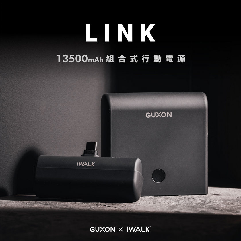 iWALK 愛沃可 LINK 組合式行動電源13500mAh/32.4Wh(中國CCC認證/Wh標示)