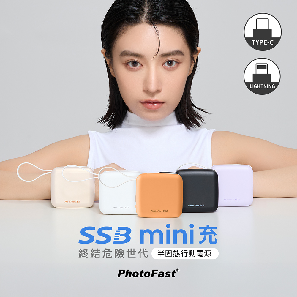 PhotoFast SSB mini充 半固態行動電源 迷你磁吸萬用充10000mAh (有標示38.5Wh/中國CCC認證)(iPhone18系列適用)