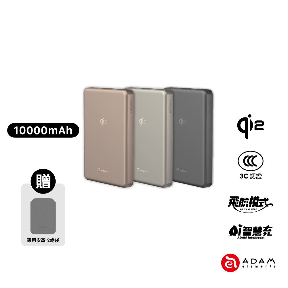 VIONTA Q10 Qi2 超薄飛航模式行動電源 10000mAh CCC認證 可上飛機/Wh已標示