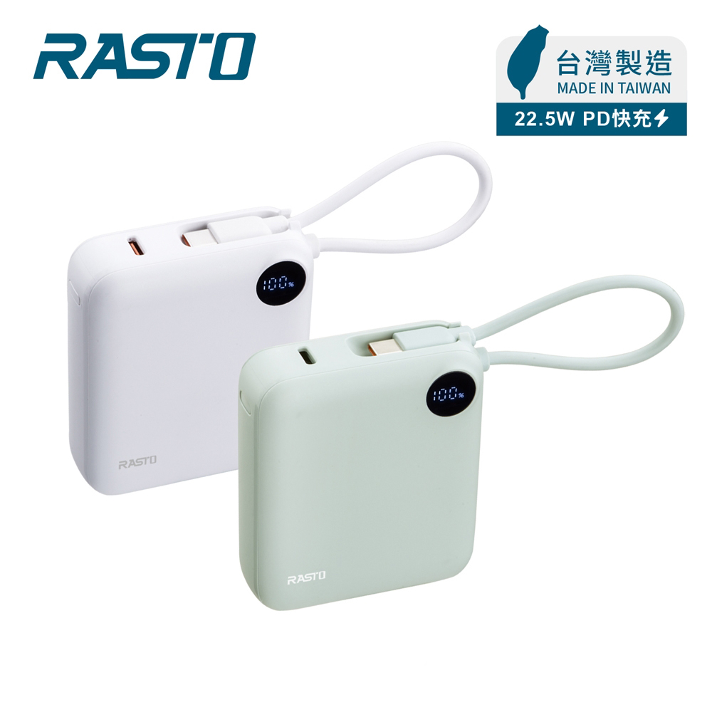 RASTO RB55 【台灣製造】10000mAh數顯自帶線二輸出雙向快充行動電源