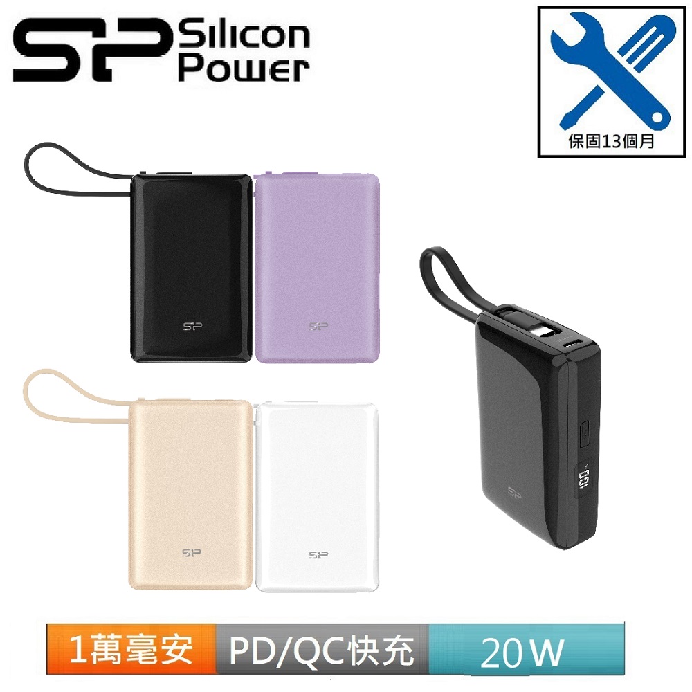 sp 廣穎 CP10 10000mAh 20W TypeC 自帶充電線雙向快充(小身材大容量/四色可選/有標示Wh)（其他規格）